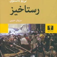 کتاب رستاخیر جلد گالینگور (نو)