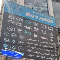کارآموز باطریساز تنظیم موتور کار و شاگرد مکانیک