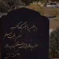 قبر-واقع-در-الرحمه