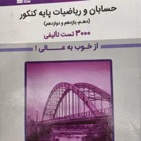 بنفش حسابان و گسسته قلمچی|کتاب و مجله آموزشی|تهران, قیام|دیوار