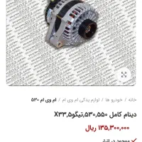 سنسور مپ ام وی ام 530اصلی ودینام اصلی|قطعات یدکی و لوازم جانبی|خمینیشهر, |دیوار