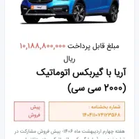 فروش حواله ب آریا