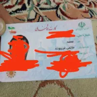 کارت ملی گم شده