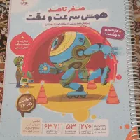 کتاب تیزهوشان