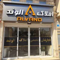 فروش-واحد-شما-درکمتر-از-48ساعت-بابهترین-قیمت-منطقه