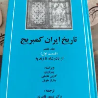 کتاب تاریخ ایران کمبریج از نادرشاه تا زندیه