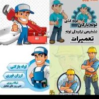 لوله کشی  تهرانپارس نارمک فرجام نیرویدریایی سراج|خدمات پیشه و مهارت|تهران, تهرانپارس غربی|دیوار