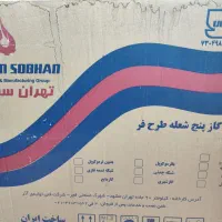اجاق گاز پنج شعله طرح فر تهران سبحان / نو و آکبند|اجاق گاز و لوازم برقی پخت‌وپز|رفسنجان, |دیوار