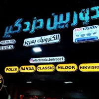 دزدگیر اماکن با ضمانت الکترونیک بهروز|دوربین مداربسته|شیراز, زند|دیوار