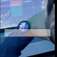 دوره تخصصی آموزش فارکس