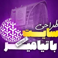 طراحی سایت با تضمین فروش با نت ملی