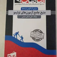 کتاب زبان تخصصی آزمون دکتری موسسه ماهان