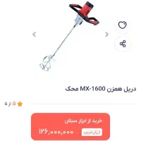 میکسرهمزن محک