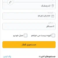 بلیط قطار اهواز به اندیمشک