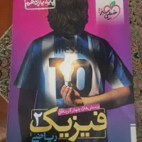 کتاب تست فیزیک