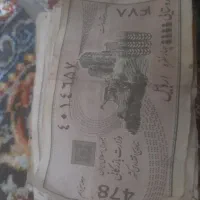 کوپن‌نوستالوژی|کلکسیون سکه، تمبر، اسکناس|مشگین شهر, |دیوار