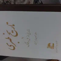 فروش ۱۶ جلد کتاب کامل تاریخ طبری قدیمی