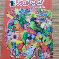 کتاب کنکوری دوران جمع بندی رشته ریاضی