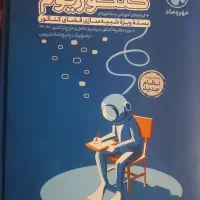 فروش کتاب‌های کنکور و کمک درسی