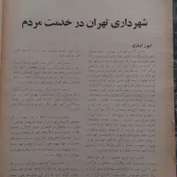 مجله زمان شاهنشاهی همرا با عکس|کتاب و مجله تاریخی|تهران, تهرانسر شمالی|دیوار