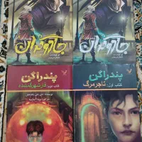 کتاب داستان رمان سالم در حد نو