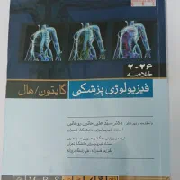 چکیده فیزیولوژی گایتون