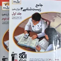 زیست دوازدهم ۴۰۳ ۴۰۴