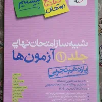 کتاب کمک درسی ارزان / فرمول بیست گاج خیلی سبز|کتاب و مجله آموزشی|اهواز, کمپلو شمالی|دیوار