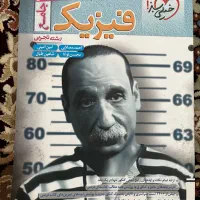 کتاب تست جامع سه پایه دهم یازدهم و دوازدهم تجربی|لوازم التحریر|اصفهان, تخت فولاد|دیوار
