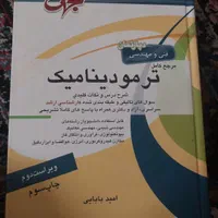 ترمودینامیک جهش