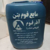 مایع فوم بتن آذر فوم