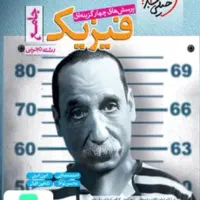 کتاب تست فیزیک