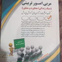 کتاب آزمون استخدامی آموزش پرورش
