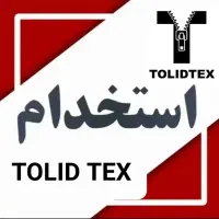 برشکار و سردوزکار و میاندوزکار و بسته بند خانم