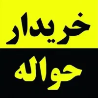 مرکز حواله