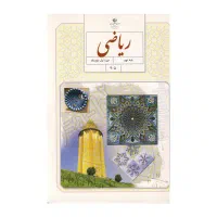 تدریس خصوصی ریاضی