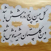 سفارش خوشنویسی|تابلو، نقاشی، عکس|تهران, کوهک|دیوار