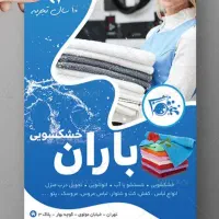تراکت پخش کن 100درصد تضمینی