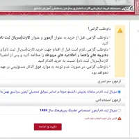 سریال ثبت نام دانشجو بر اساس سوابق تمدید شده