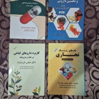 کتاب های تکنسین داروخانه