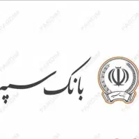 بانک سپه فوری