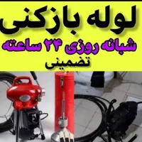 لوله بازکنی امیدوار۳۴ساعته سراسری۱۰۰٪تضمینی