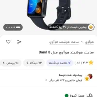 ساعت هواوی بند ۸|ساعت|گنبد کاووس, |دیوار