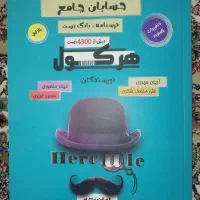 کتاب هرکول( حسابان جامع ) آریان حیدری