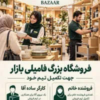 فروشنده خانم و آقا