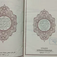 قرآن کریم چاپ مدینه منوره|کتاب و مجله مذهبی|بابل, |دیوار