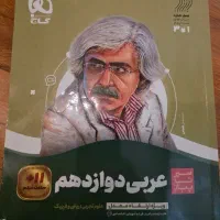 عربی دوازدهم گاج