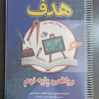 کتاب برای تیزهوشان نهم نو نو