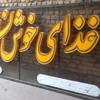 تابلو تبلیغاتی برجسته چلنیوم نئون ال ای دی|فروشگاه و مغازه|اصفهان, نصرآباد|دیوار