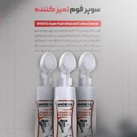 سوپر فوم تمیز کننده قوی کفش و کتونی